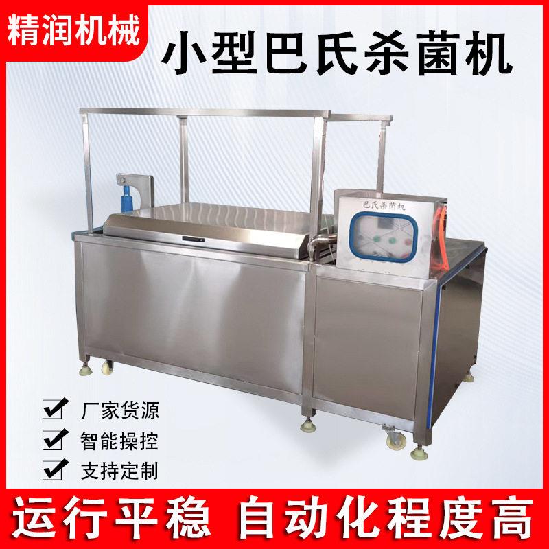 果冻巴氏杀菌机卤制品提升式小型巴氏杀菌机小型豆腐干巴氏杀菌机