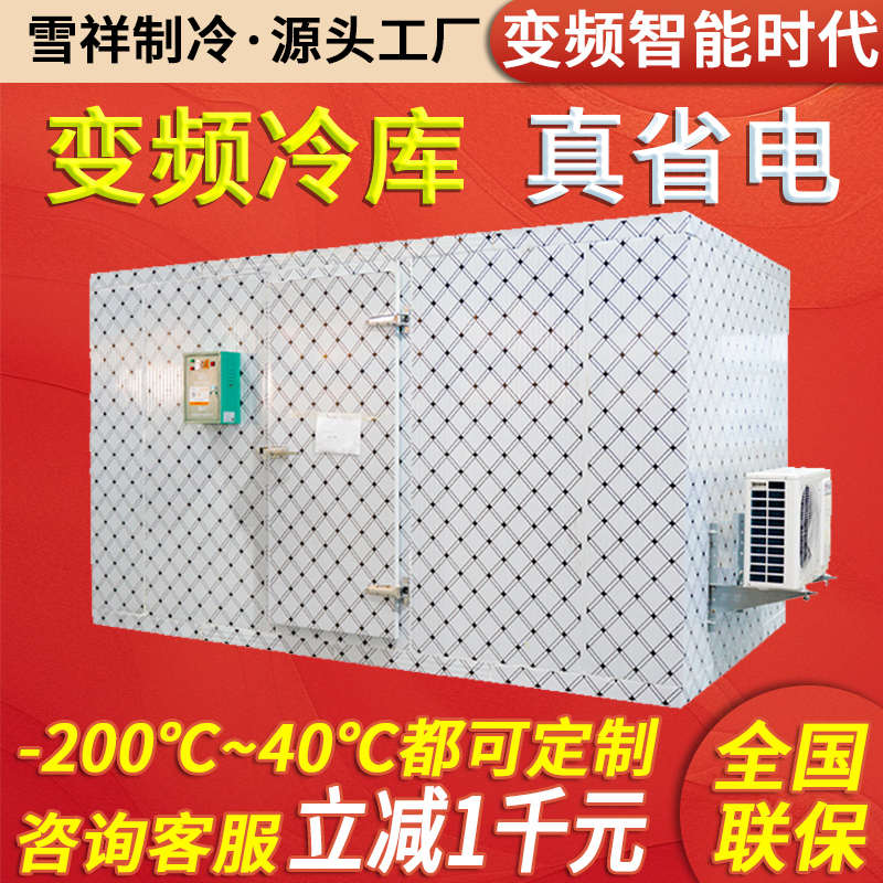 冷库全套设备定制厂家速冻肉果蔬保鲜库藏大中小型两用低温移动库