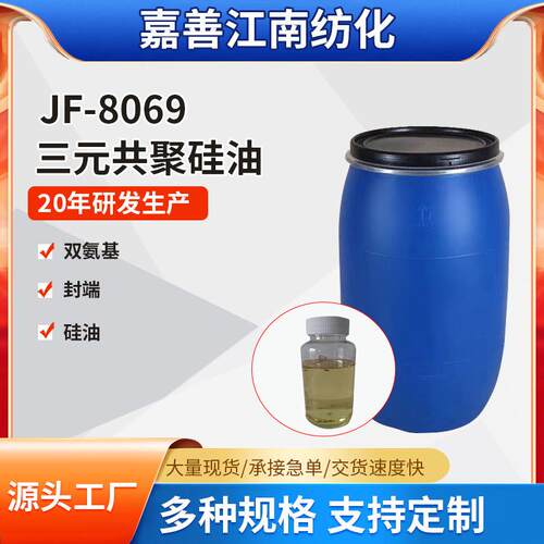 端氨基硅油8069两端氨基封端硅油小分子氨基硅油易扩链端氨基硅油