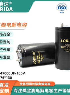 供应大容量螺栓型电解电容47000UF/100V76*130mm螺丝脚电解电容