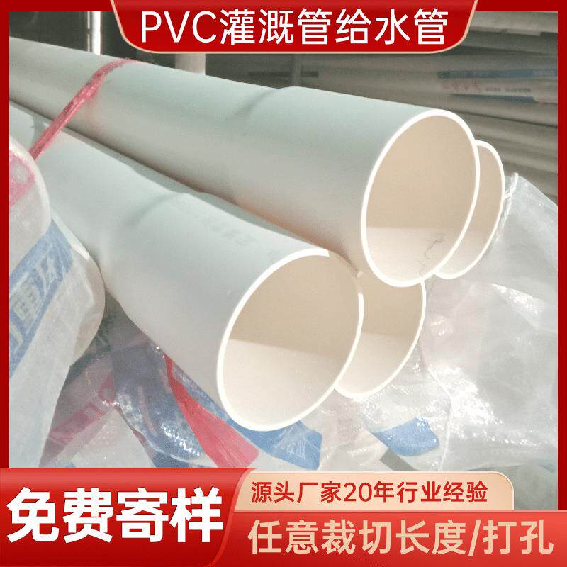 pvc水管农用灌溉管给水管园林浇地浇水管地埋低压管材20pvc水管