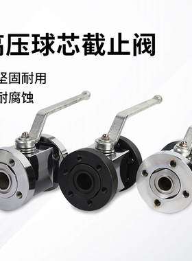 QJH-25F/32F/40F高压型球芯截止阀法兰连接高压截止阀碳钢