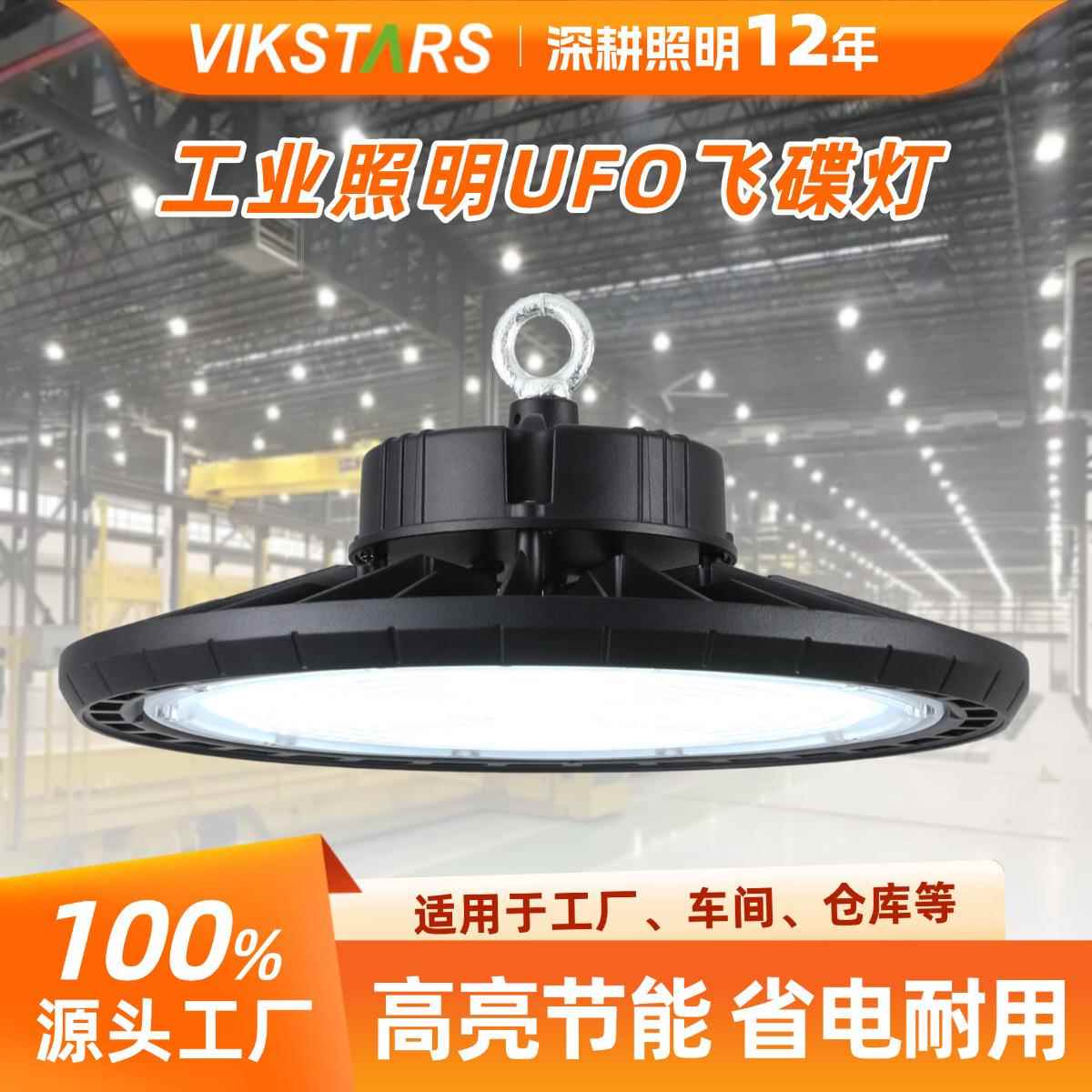 2025新工矿灯工业灯工厂灯车间厂房仓库天棚灯ufo飞碟灯工矿灯led