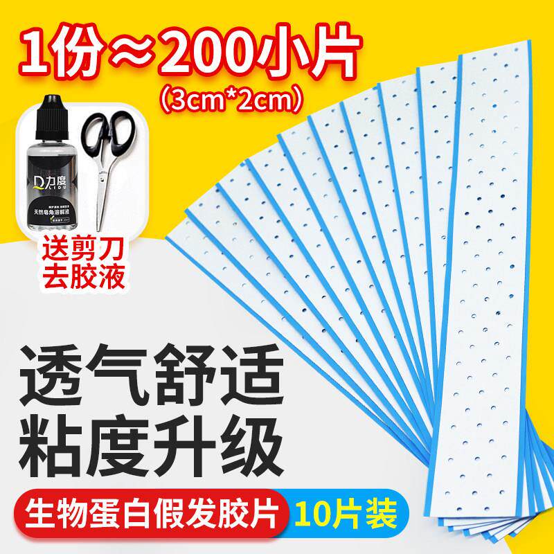假发胶片生物双面胶织发补发专用强力胶贴防水防汗生物蛋白贴片胶