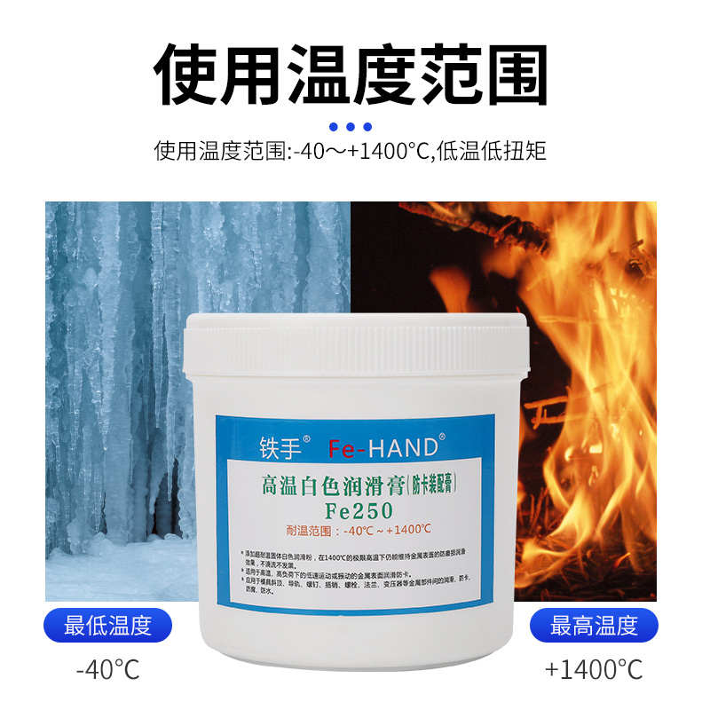 250高温白油铁手Fe白色润滑膏模具斜顶油顶针防卡螺丝防烧结油脂
