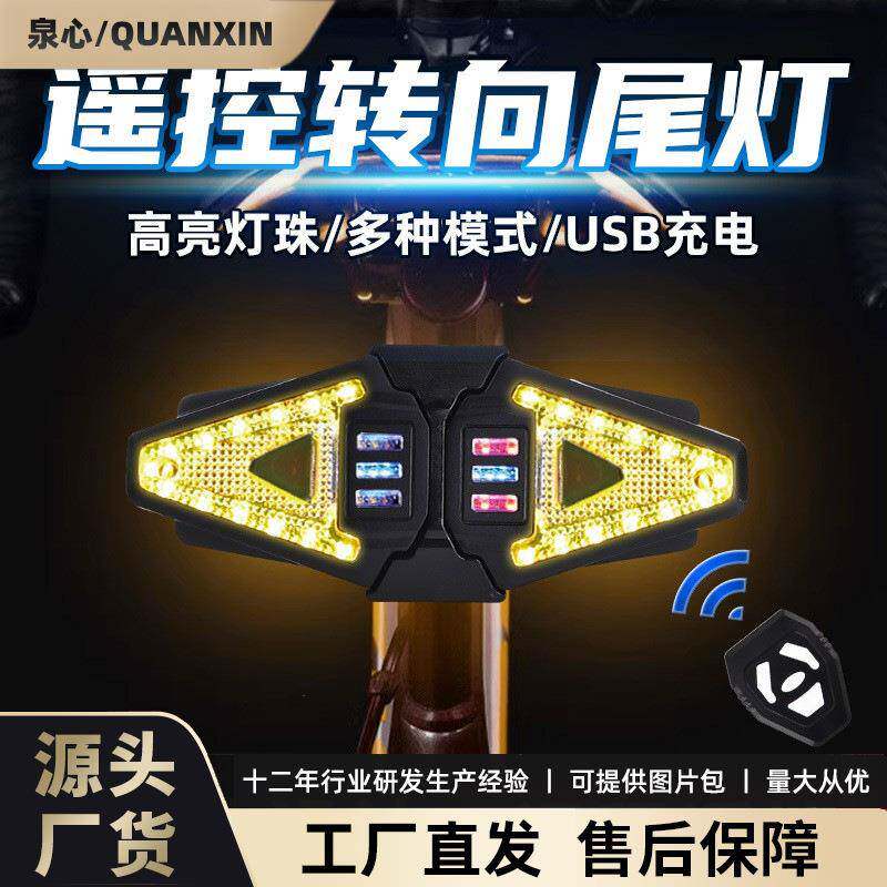 自行车尾灯多功能无线遥控转向尾灯山地车公路车夜骑带喇叭警示灯
