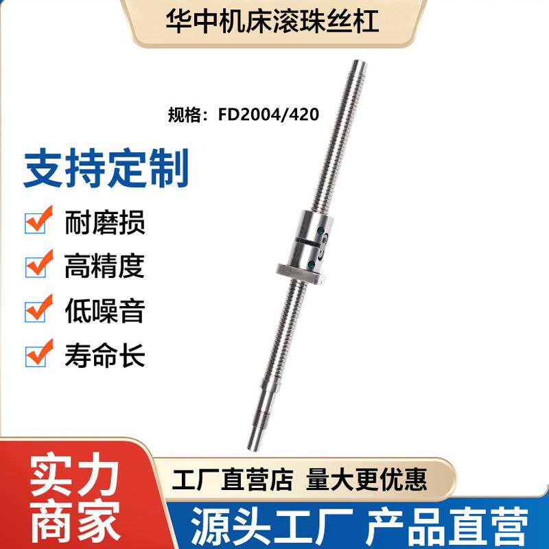 温岭华中机床丝杆数控车床中托拖板x向轴研磨滚珠丝杠ck610/6140
