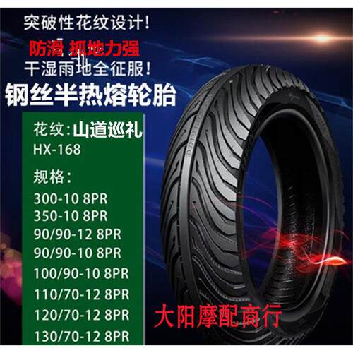 深远E4电动车前后全新正品钢丝半热熔真空轮胎110/120/70-12寸外