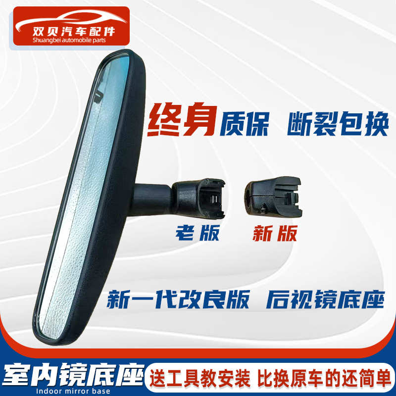 适用于启辰D50R50D60T70T90大V风神A60E70室内镜底座后视镜座改良