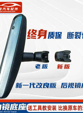 适用于启辰D50R50D60T70T90大V风神A60E70室内镜底座后视镜座改良