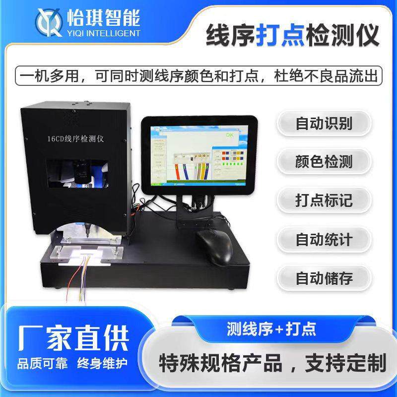 线束线序检测仪COF绑定机自动插件线专业汽车检测设备