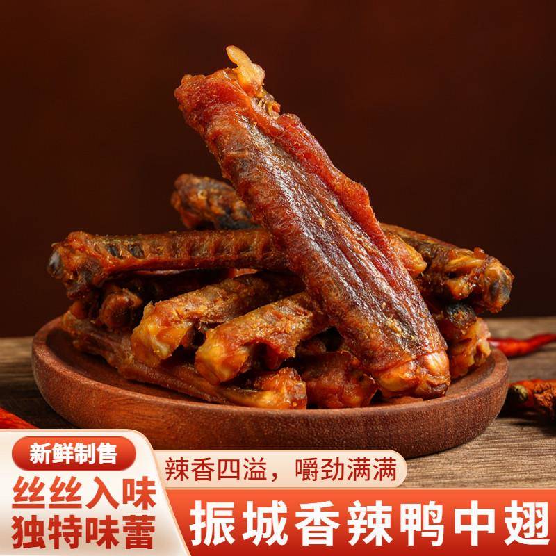 速发现货风干香辣味鸭翅中零食振城风干香辣鸭中翅零食肉食类开袋