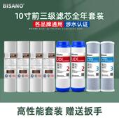 净水器滤芯套装 家用10寸滤水机配件PP棉活性炭通用三级过滤芯全套