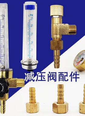 二氧化碳表流量计氩气表Ar配件CO2流量管浮珠压力减压阀器出气口