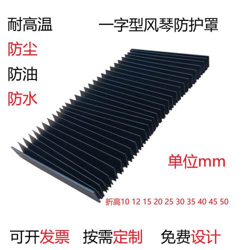 一字型风琴防护罩防尘防油防水机床外防护线切割机伸缩式折叠平帘