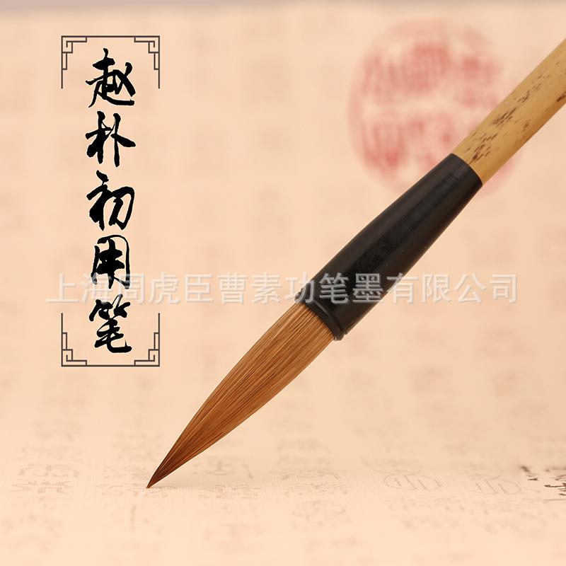 厂家直销周虎臣毛笔【赵朴初用笔】狼毫笔 行楷大字书法 大楷笔
