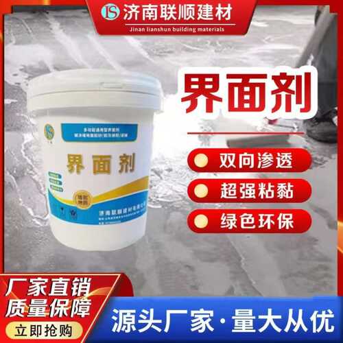混凝土拉毛界面剂内外墙加固剂防潮渗透性自流平界面剂