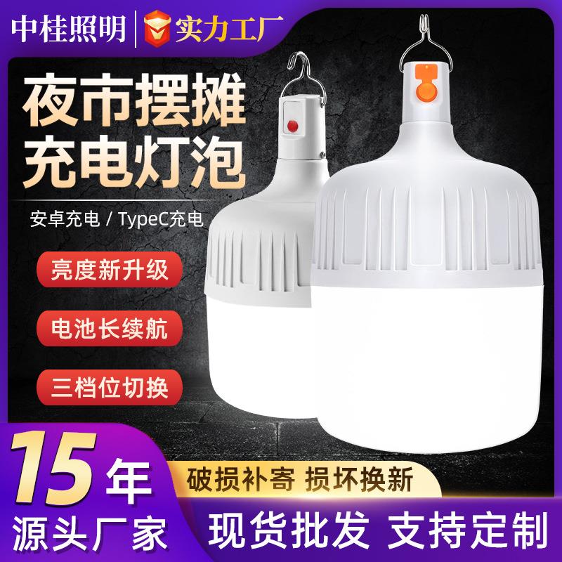 Led充电灯泡 安卓插口夜市摆摊无线应急灯户外防水节能球泡灯
