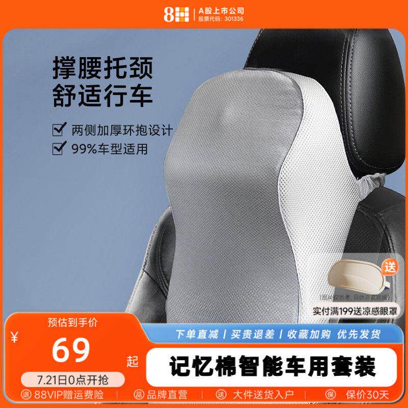 8H记忆棉人体工学护颈枕汽车腰靠头枕座椅靠枕车用腰靠办公室腰靠