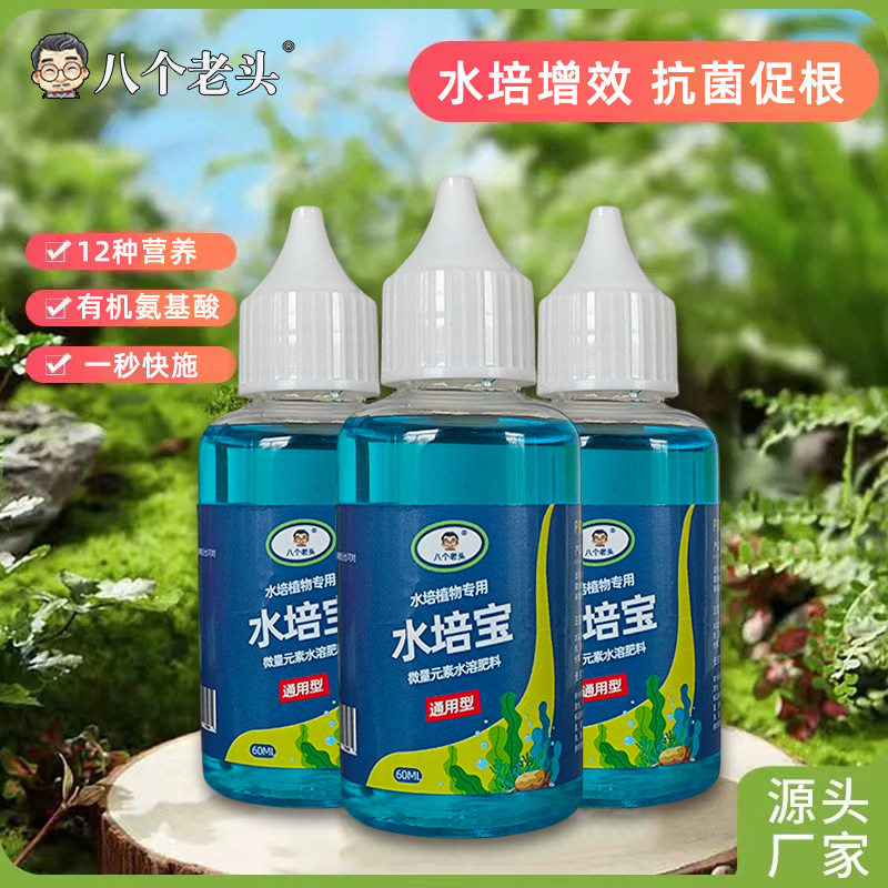营养液富贵竹发财树植物生物菌肥