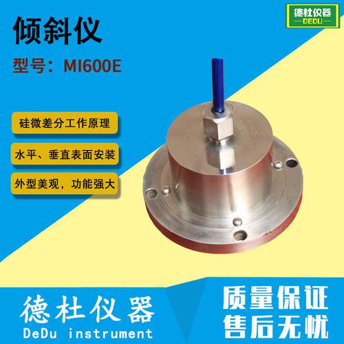 供应MI600E型倾斜仪水平倾角计