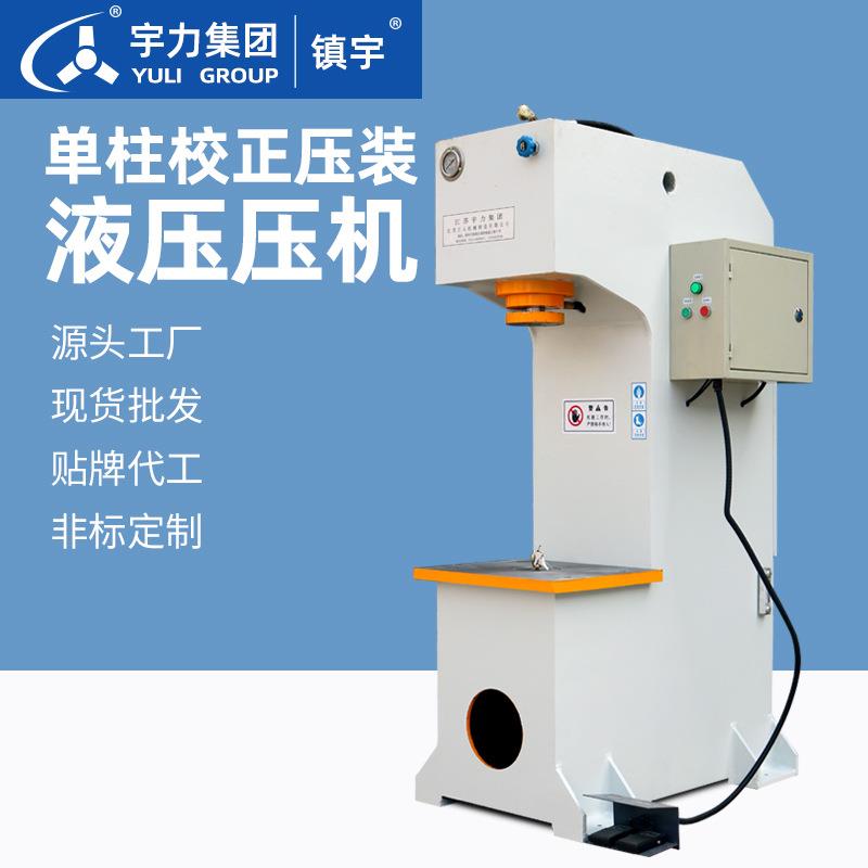 臂液压机20t50吨100吨YM小型手动电动分体液压转子用厂家直销