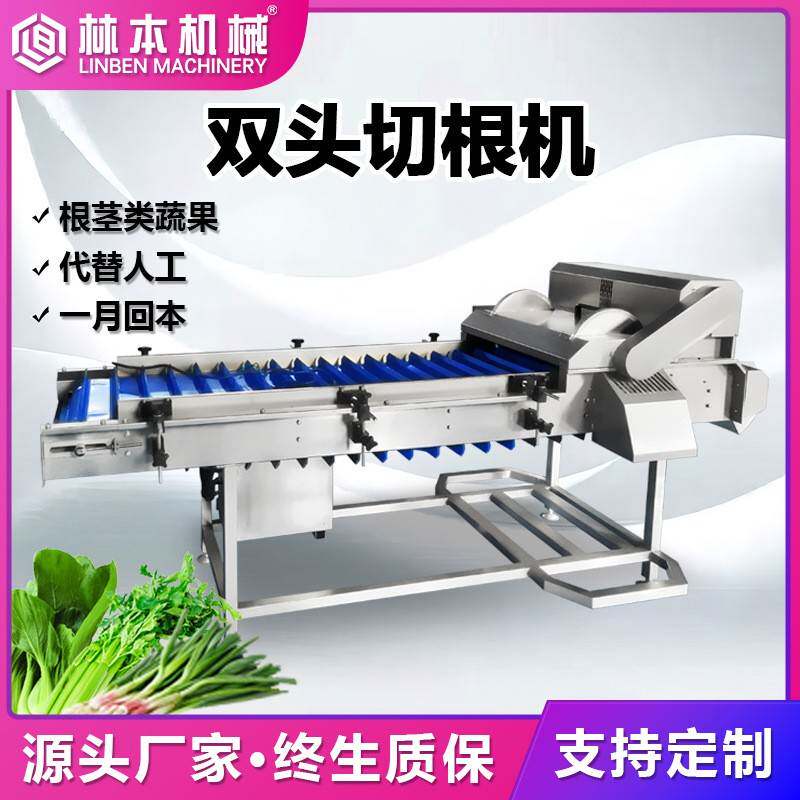 商用双头去根机 上海青芹菜萝卜白菜 大葱辣椒秋葵 双头去根设备