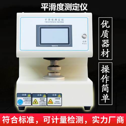 新款全自动纸张平滑度测定仪平滑度试验机纸板测试仪检测器定金