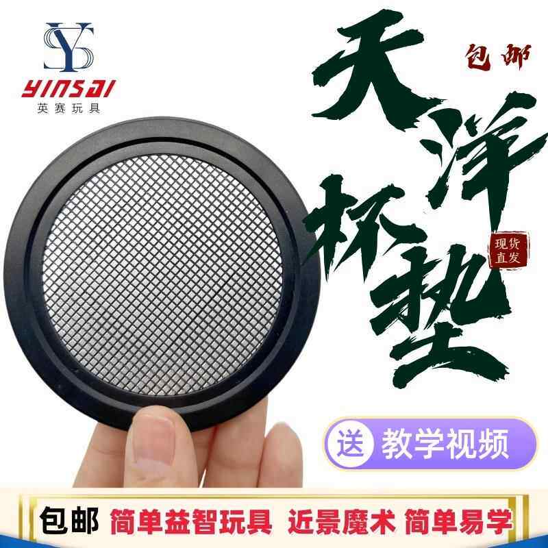 包邮 新品天洋杯垫 硬币入杯 硬币穿越穿杯魔术道具近景简单易学