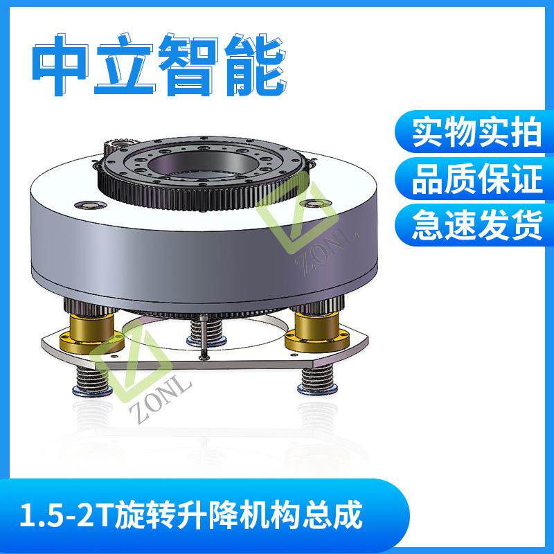 旋转升降机构总成1.5T-2T AGV旋转举升源头工厂