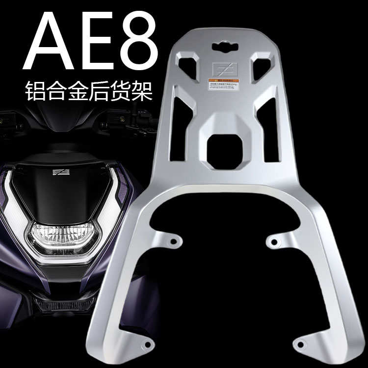 适用2025春风ZEEHO极核AE8+ AE8S+改装配件加长后扶手货架后尾架