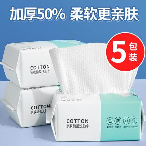 Disposable Facial Towels for Home Use,抽取式洁面巾，可用于干