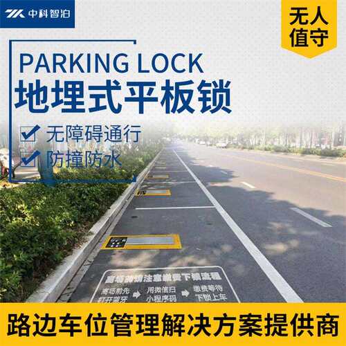 太阳能地埋锁路边停车位无障碍通行智能地锁平板地埋车位锁