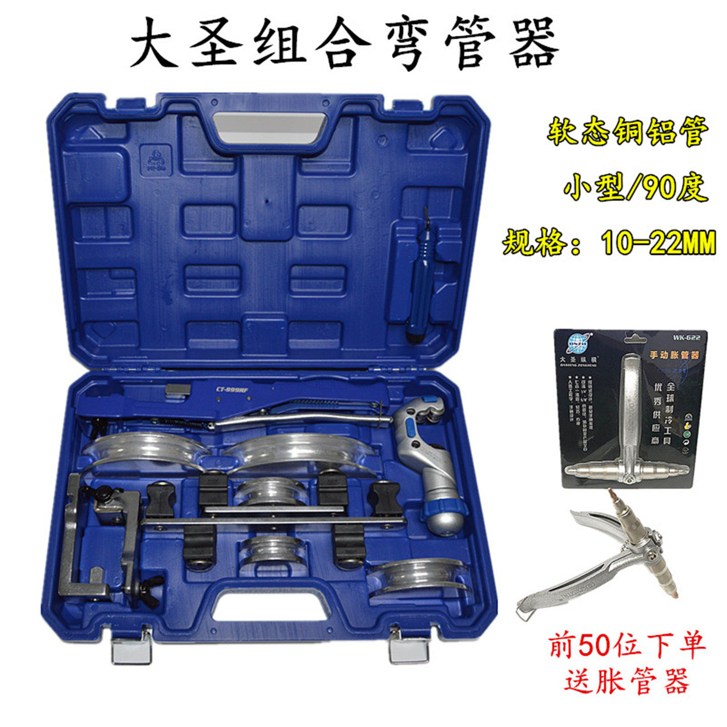 铜管弯管器CT-999F 大圣空调制冷工具手动折弯器6-22MM组合弯管机