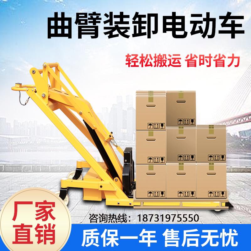 曲臂式装卸车便携电动叉车1吨小型仓库物流搬运车手推液压升降车