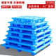 塑料托盘叉车防潮垫板仓库卡板货架栈板地台拖盘托板物流地架垫高