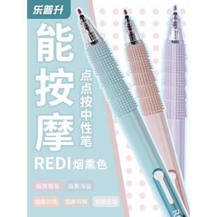 乐普升中性笔黑科技REDI乐维点点控0.5按动式可换笔芯碳素