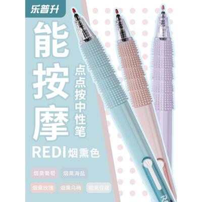 乐普升中性笔黑科技REDI乐维点点控0.5按动式可换笔芯碳素