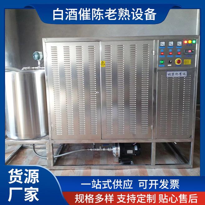 白酒过滤机过滤催陈老熟浑浊提升口感去除杂质食品级白酒催陈设备