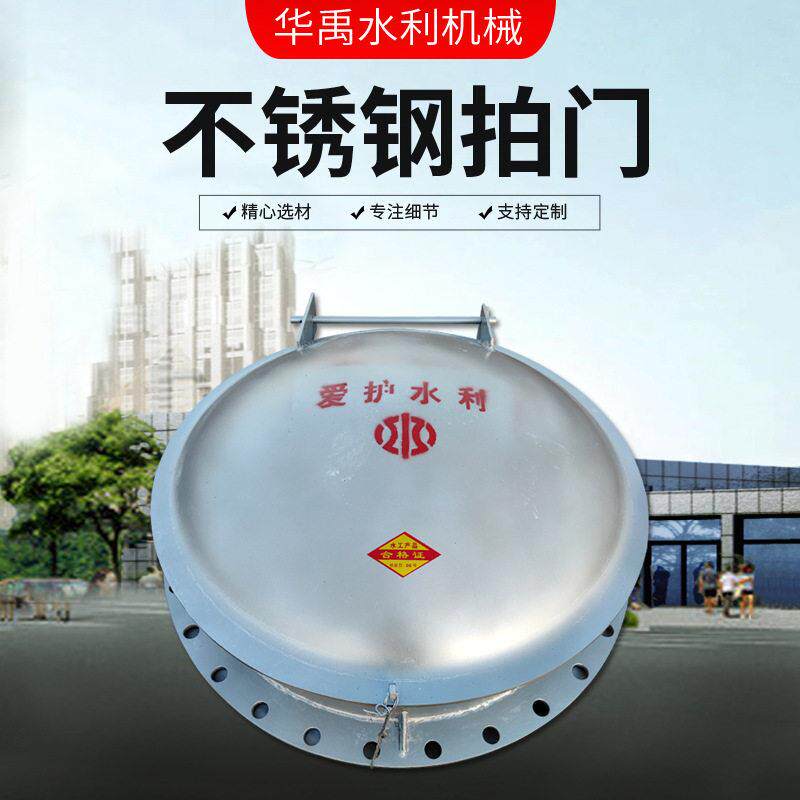 拍门钢拍节门不锈拍门钢方拍门防倒拍门双开能拍门dn8JVG灌00