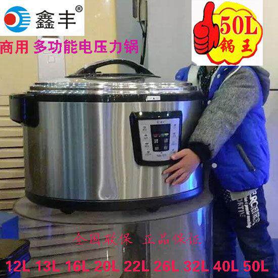 鑫丰商用电压力锅12L13L16L22L26L32L40L50L大容量电气锅预约双胆