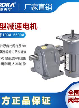 中型齿轮减速电机厂家现货400W750W1500W三相异步电机小金刚电机
