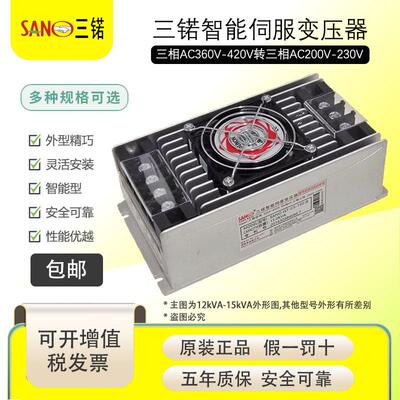 三锘SANO IST-C5-130-R三相智能伺服变压器13KVA电子变压器