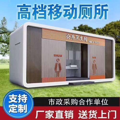 移动卫生间农村户外淋浴房带粪箱景区集装箱环保公厕移动厕所蹲厕