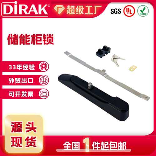 戴乐克DIRAK 充电桩天地连杆锁 机箱机柜大摇把 锁光伏储能柜锁