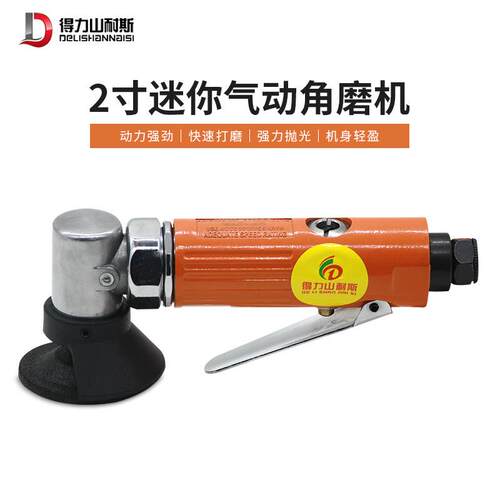 米特-2寸气动角向磨光机抛光打磨机切割机砂轮机角磨机风磨笔