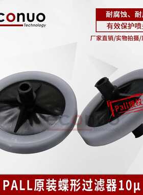 进口颇尔pall墨水过滤器彩神东川汉拓UV喷码机喷头碟式过滤器LCF