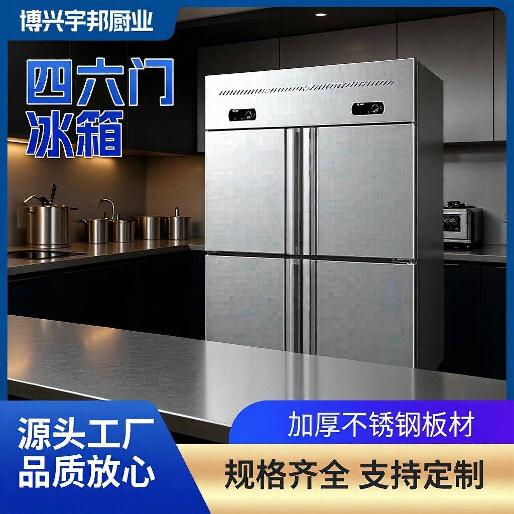 四门冰箱商用冷冻柜酒店厨房不锈钢开门冰柜立式保鲜柜冷藏冷柜