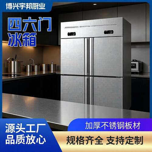 四门冰箱商用冷冻柜酒店厨房不锈钢开门冰柜立式保鲜柜冷藏冷柜