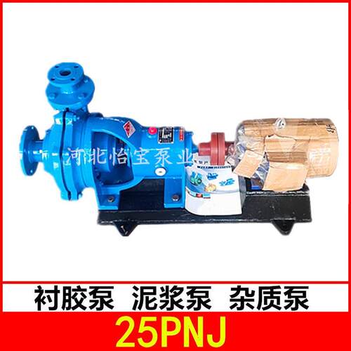 25PNJ 衬胶泵 泥浆泵 杂质泵 橡胶材质输送腐蚀性矿浆水泵